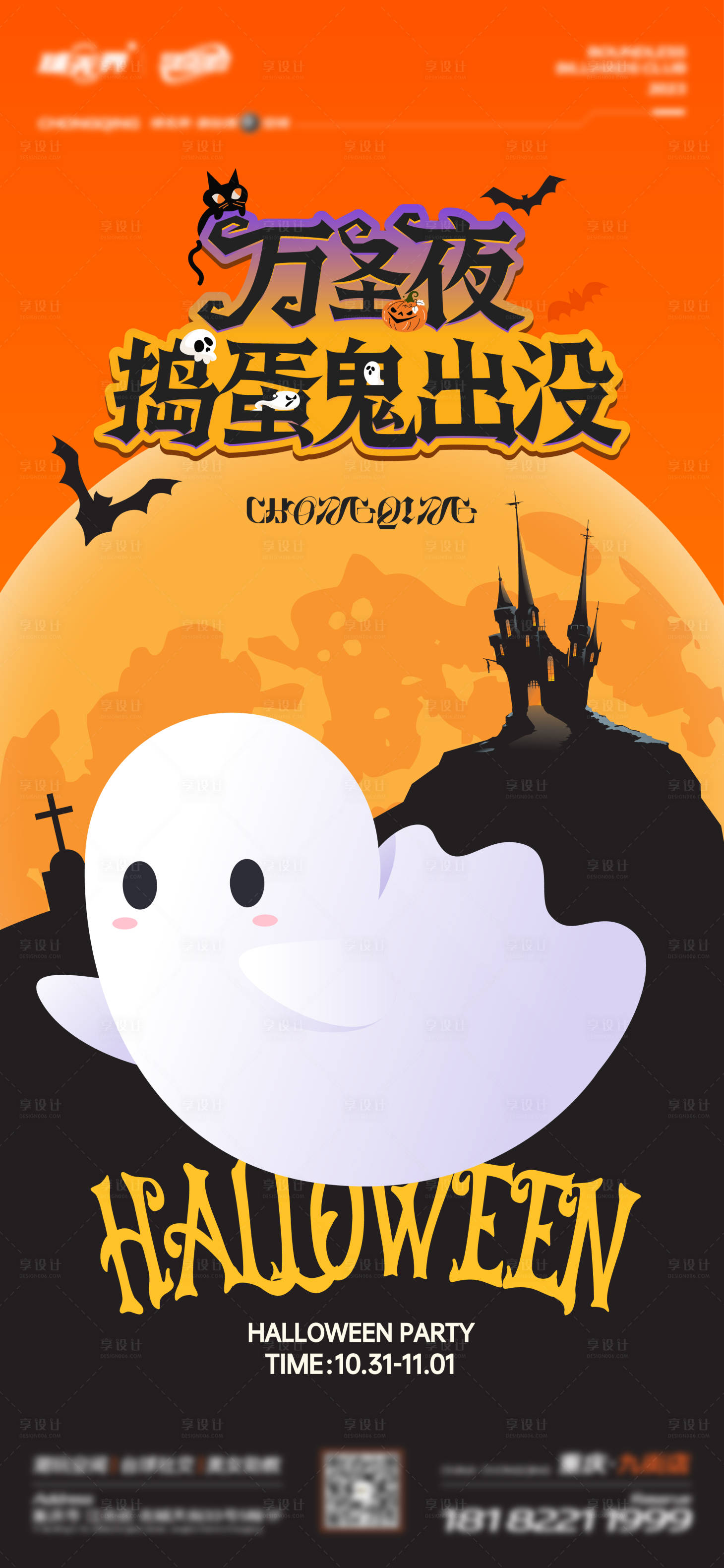 源文件下載【享設計】搜索編號：84990034387888119【酒吧夜店萬圣節搗蛋鬼出沒創意海報】