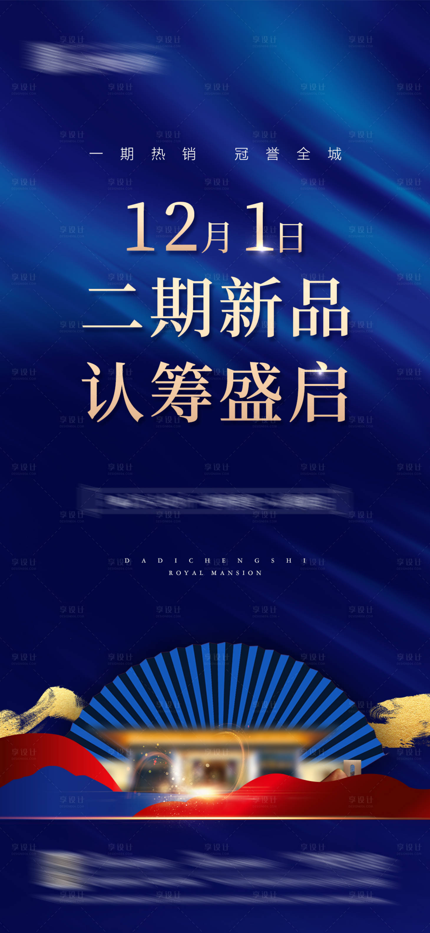 源文件下载【享设计】搜索编号：19540034510524796【新品加推】