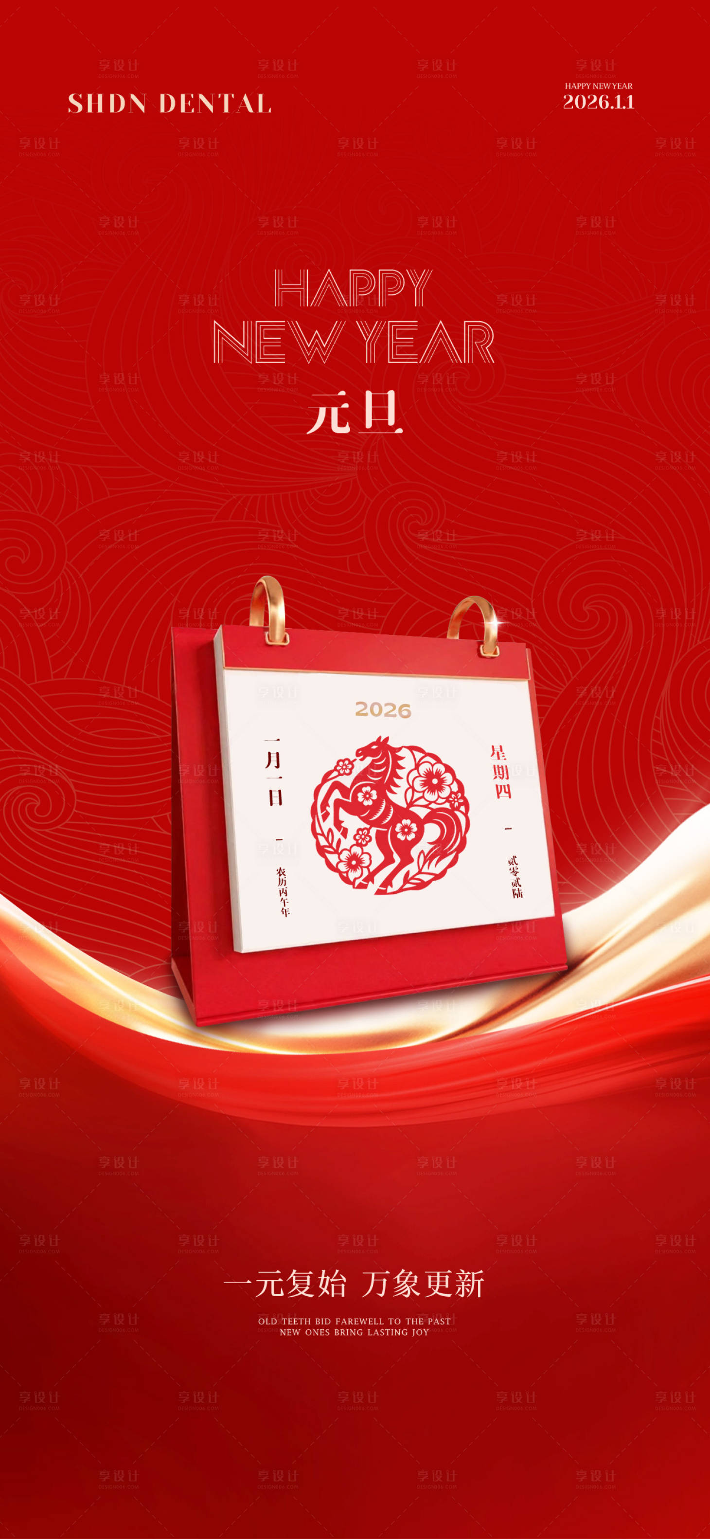 源文件下载【享设计】搜索编号：41210034661158481【元旦节气图】