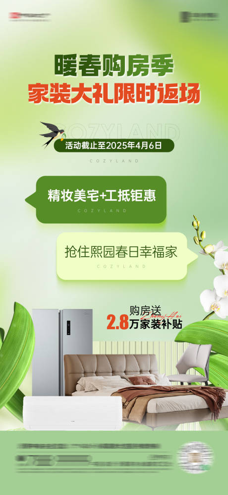 源文件下载【享设计】搜索编号：54070034308317021【购房节特价房海报】