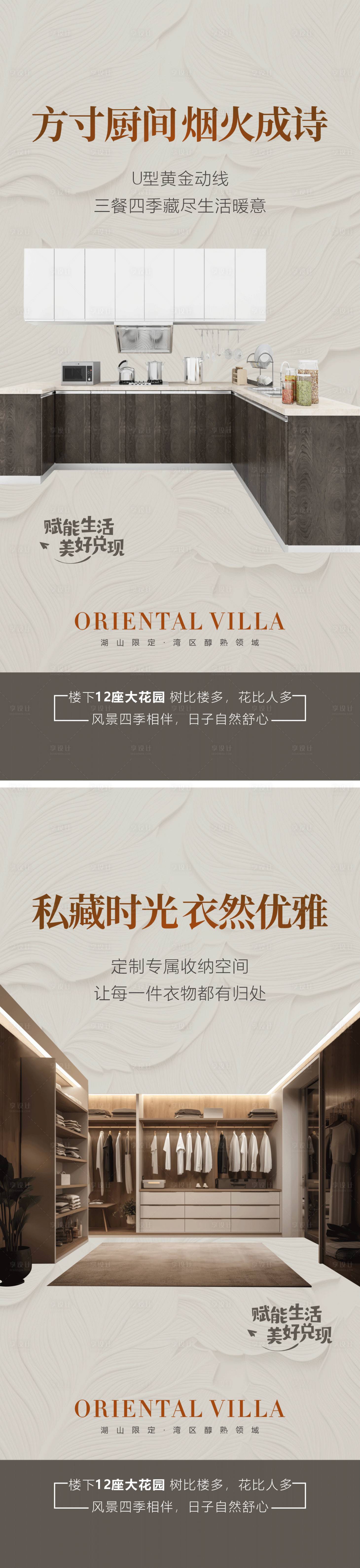 源文件下载【享设计】搜索编号：13380034564201766【地产住宅户型卖点价值点微海报】