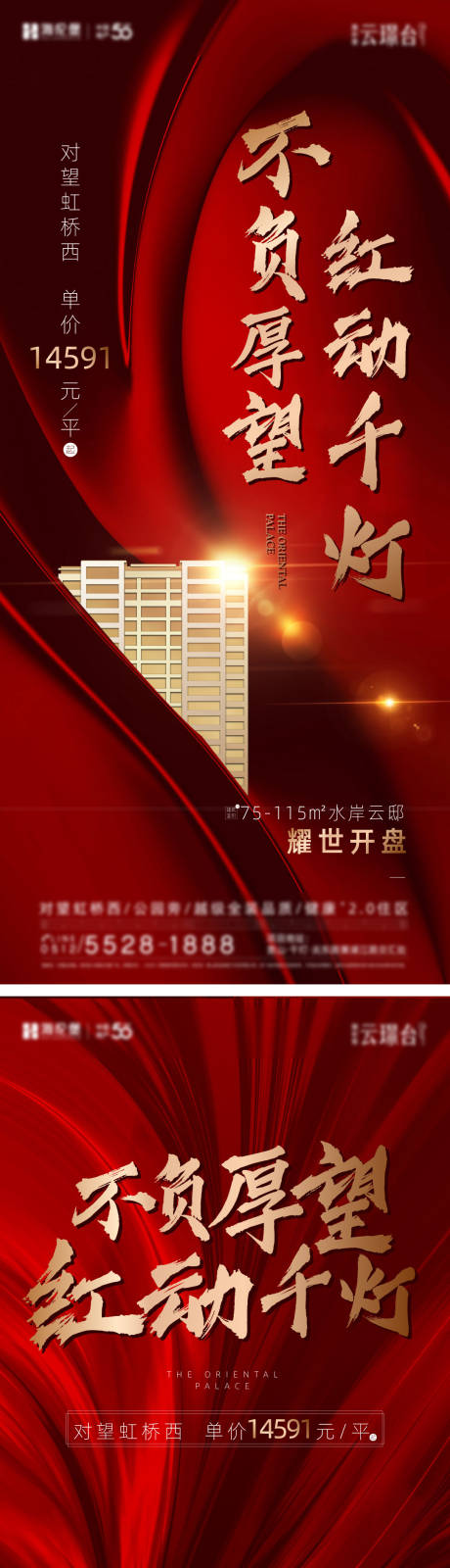 源文件下载【享设计】搜索编号：76240034467929921【房地产开盘热销海报】
