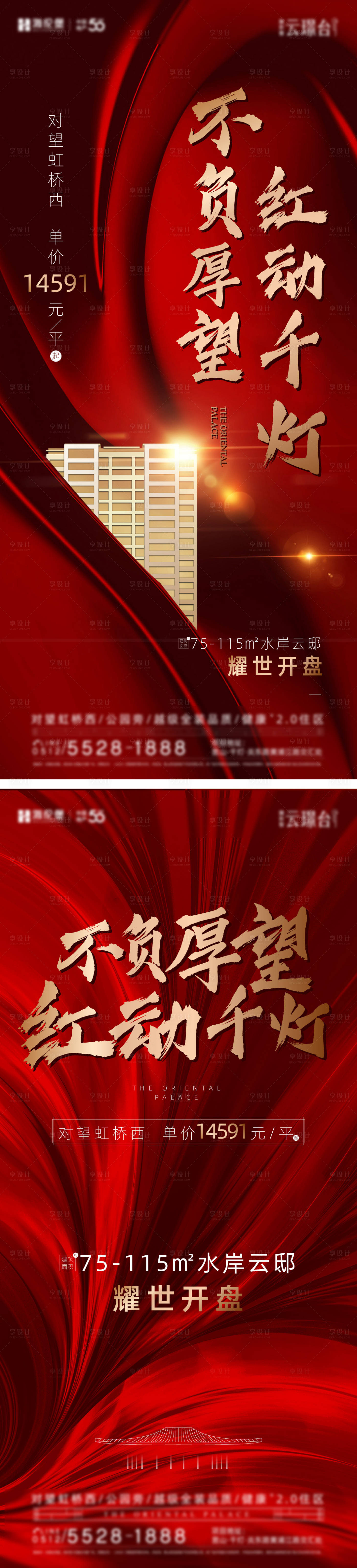源文件下载【享设计】搜索编号：76240034467929921【房地产开盘热销海报】