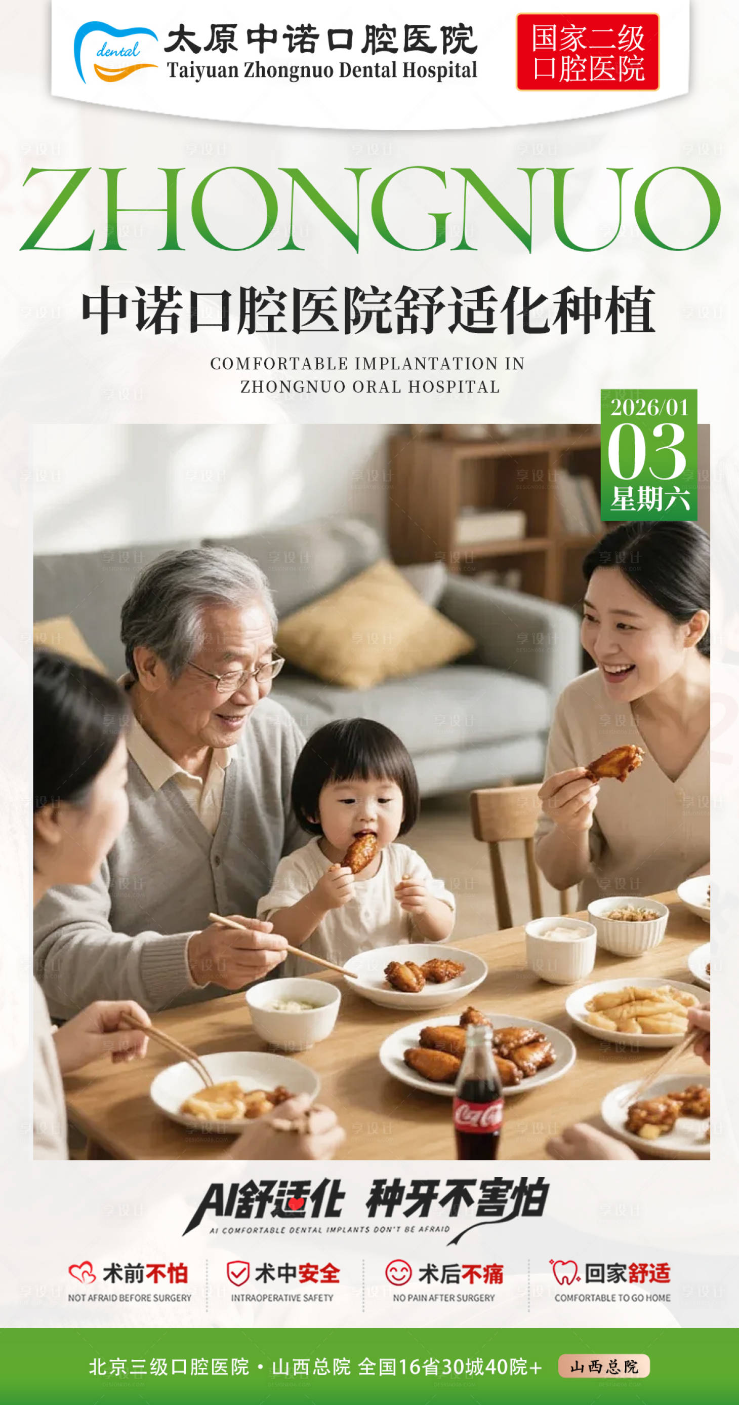 源文件下载【享设计】搜索编号：33370034688781619【口腔舒适种牙海报】