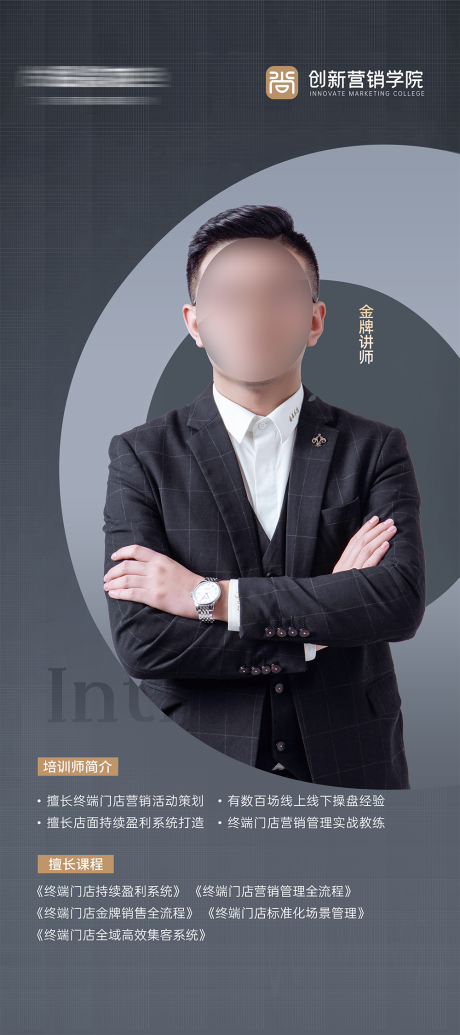 源文件下载【享设计】搜索编号：31670034288553010【讲师海报】