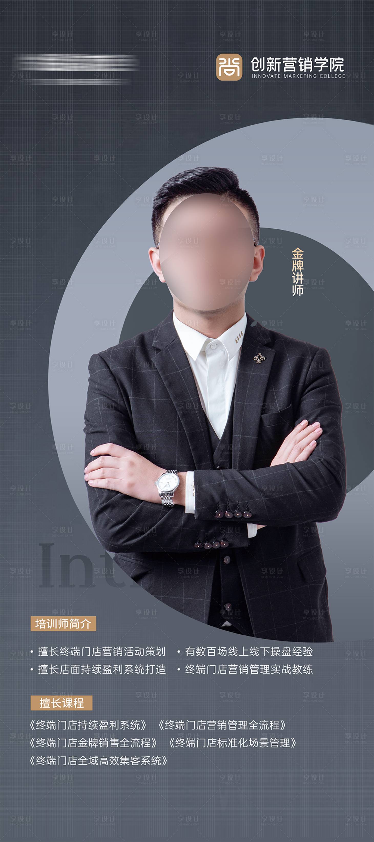 源文件下载【享设计】搜索编号：31670034288553010【讲师海报】