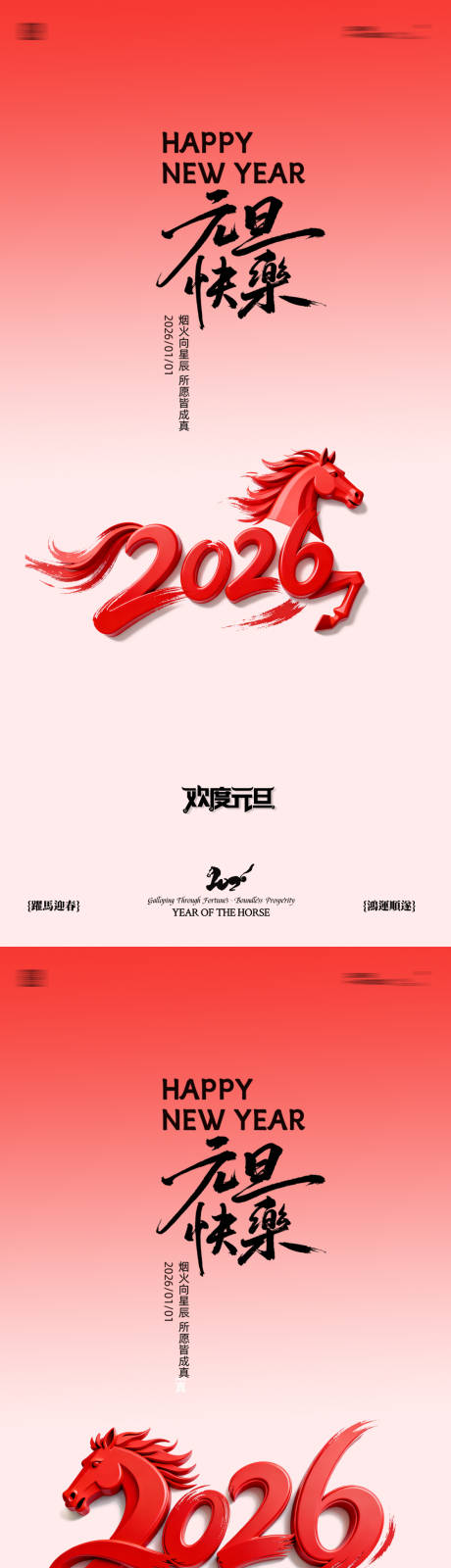 源文件下载【享设计】搜索编号：15310034658422803【元旦海报设计】