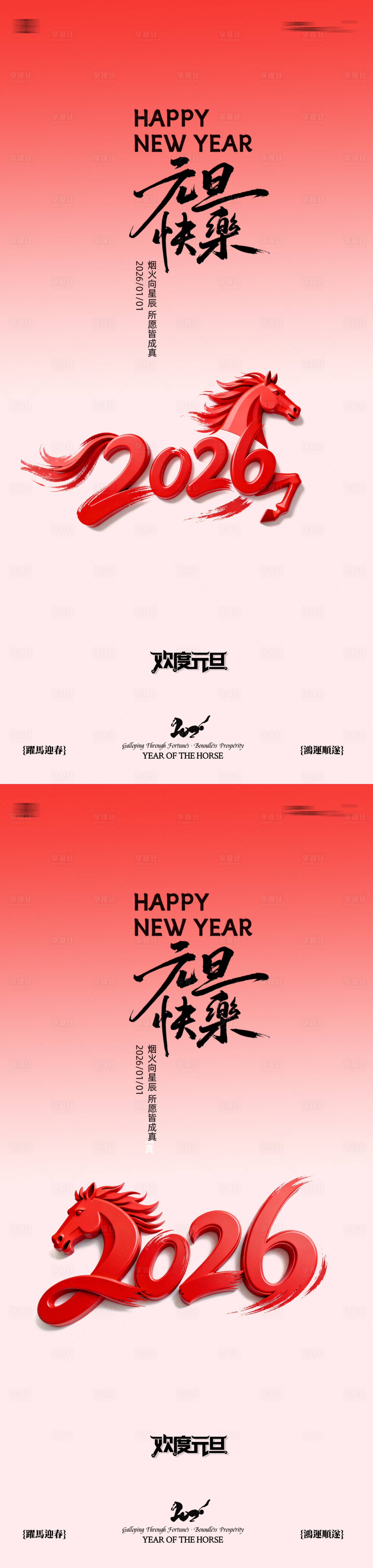 源文件下载【享设计】搜索编号：15310034658422803【元旦海报设计】