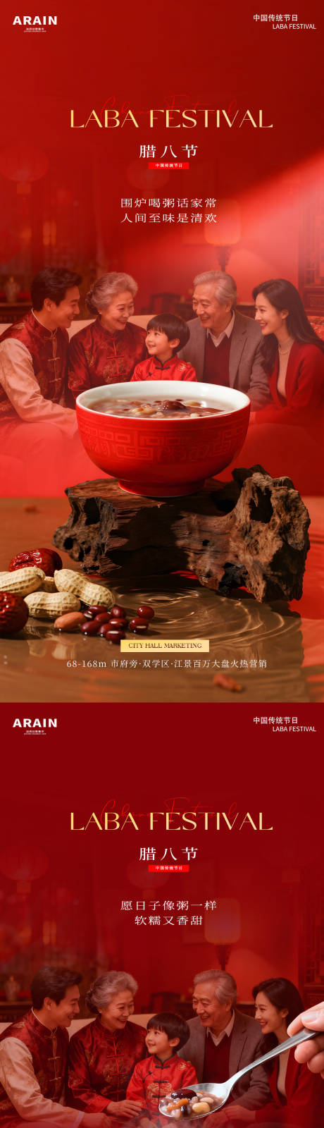 源文件下载【享设计】搜索编号：28980034805515104【腊八节团圆场景地产海报】