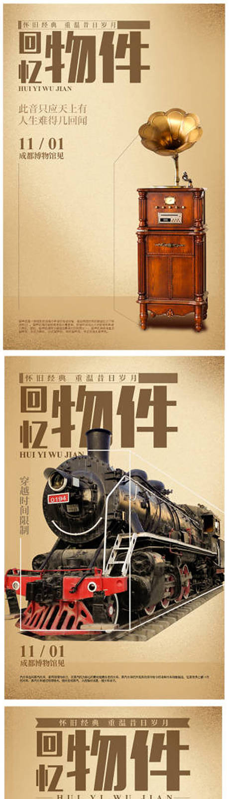 源文件下载【享设计】搜索编号：81620009819126520【老物件复古系列海报】