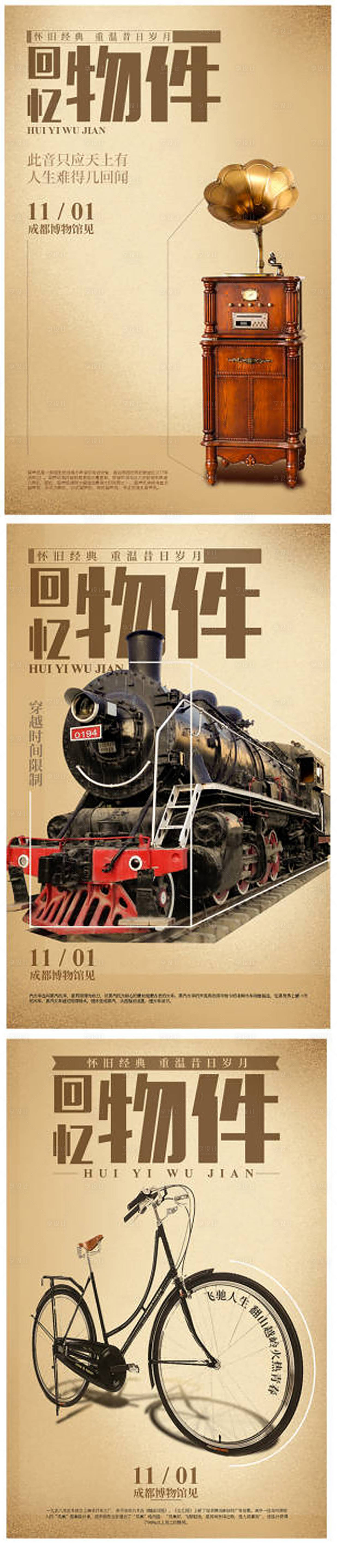 源文件下载【享设计】搜索编号：81620009819126520【老物件复古系列海报】