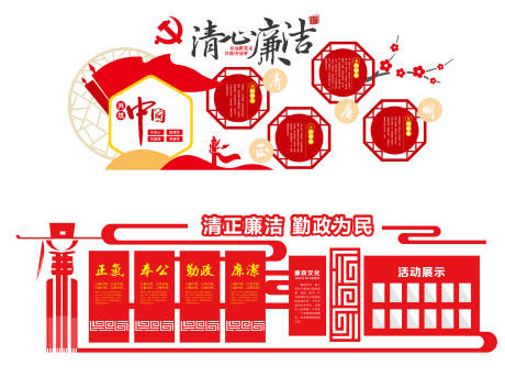 源文件下载【享设计】搜索编号：58690034546683614【廉政文化墙背景板】