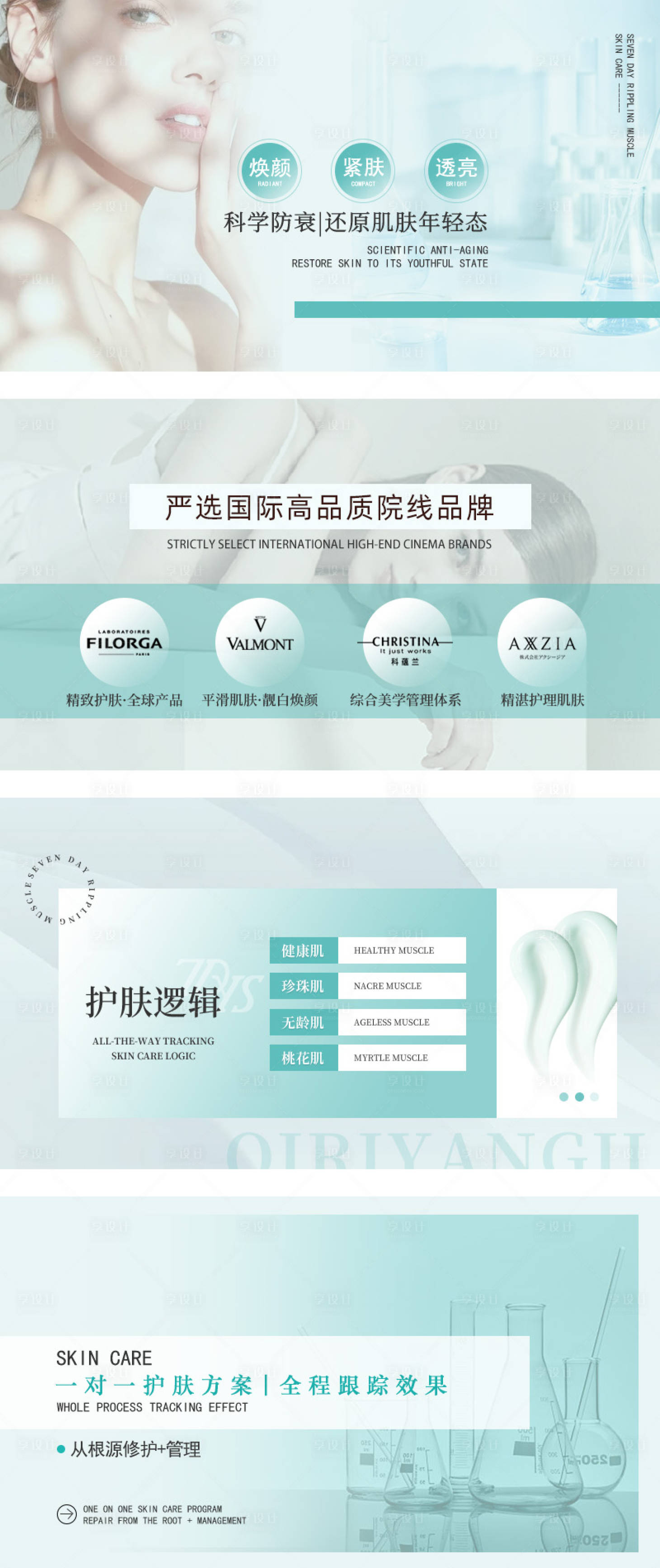 源文件下载【享设计】搜索编号：35630034690877296【美容轮播】