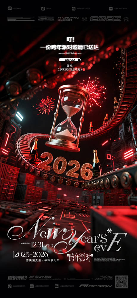 源文件下载【享设计】搜索编号：65620034475146665【2026跨年夜元旦倒计时酒吧】