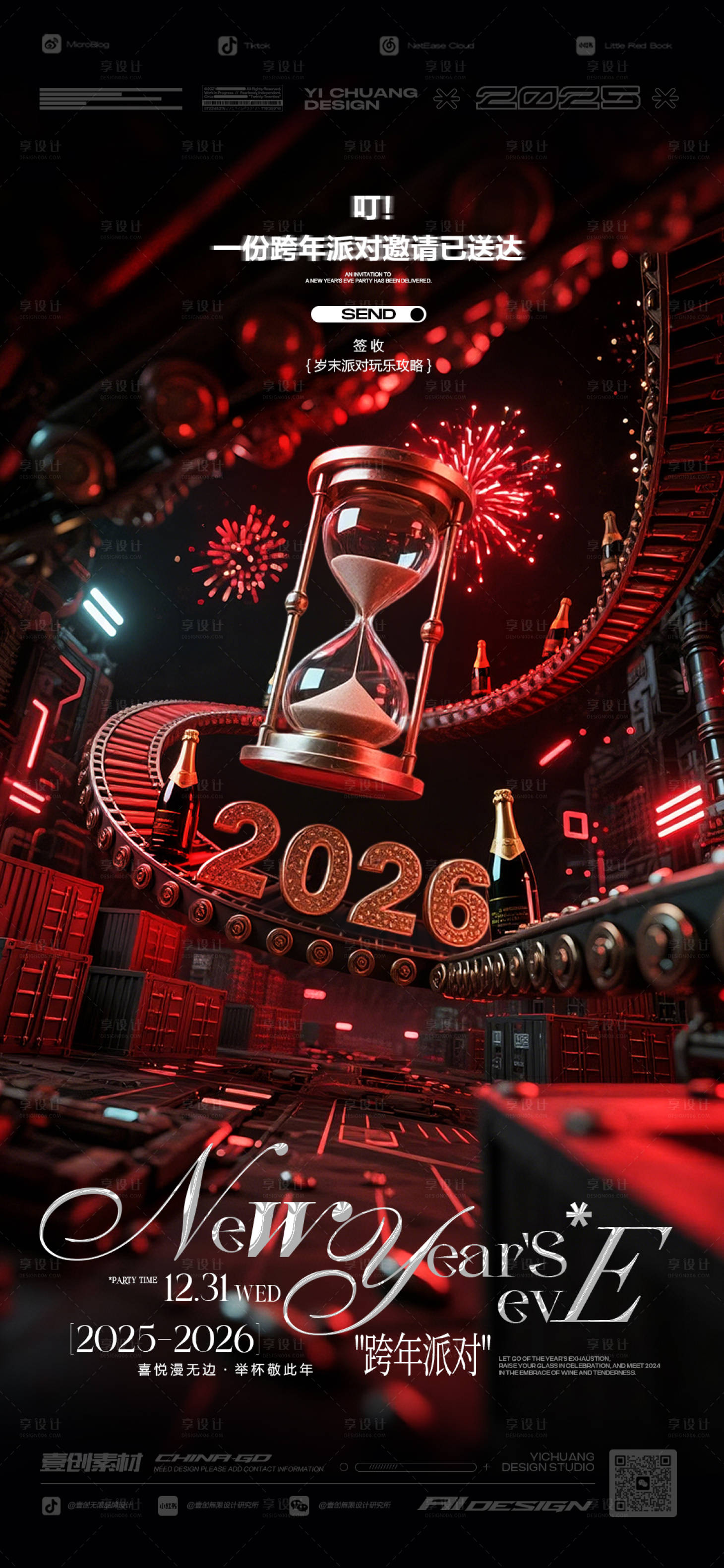 源文件下载【享设计】搜索编号：65620034475146665【2026跨年夜元旦倒计时酒吧】