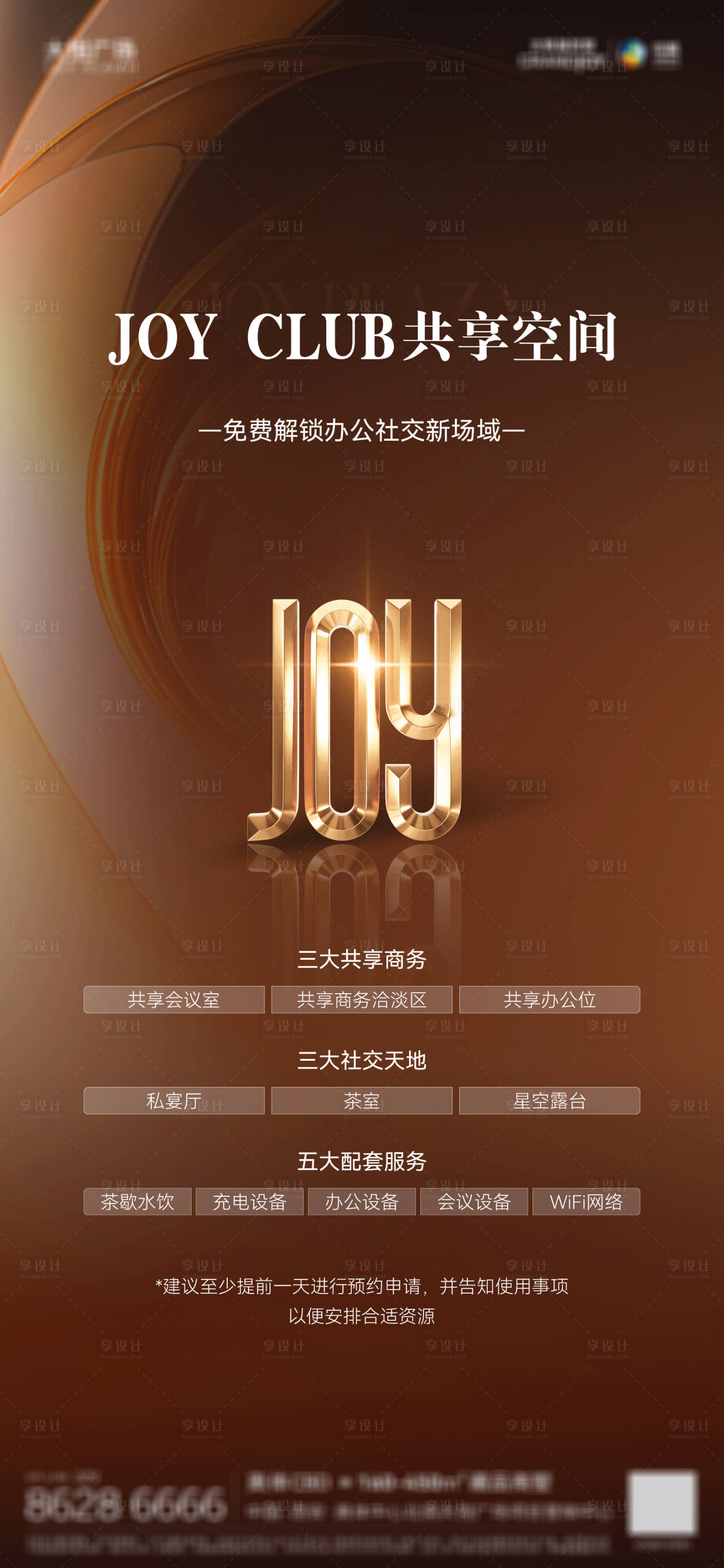 源文件下载【享设计】搜索编号：70340034373173093【地产共享办公质感单图】