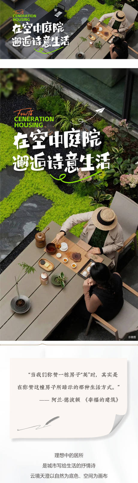 源文件下载【享设计】搜索编号：26620034529553184【四代住宅长图】