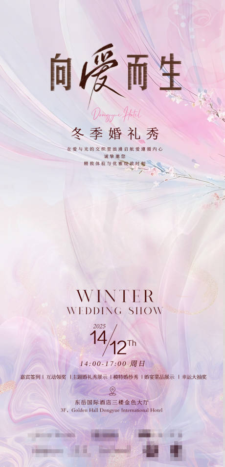 源文件下载【享设计】搜索编号：45290034414377339【婚礼秀宣传】