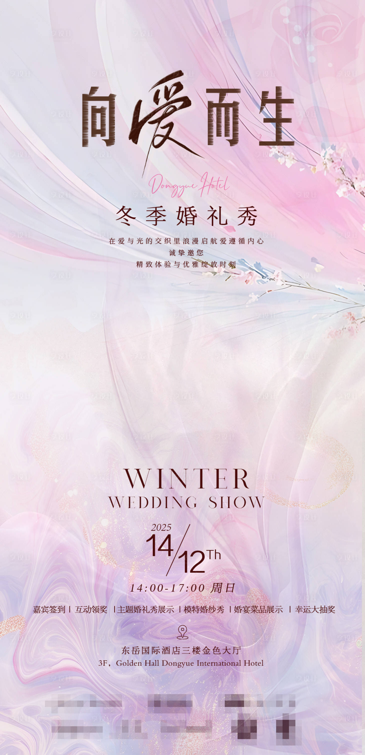 源文件下载【享设计】搜索编号：45290034414377339【婚礼秀宣传】