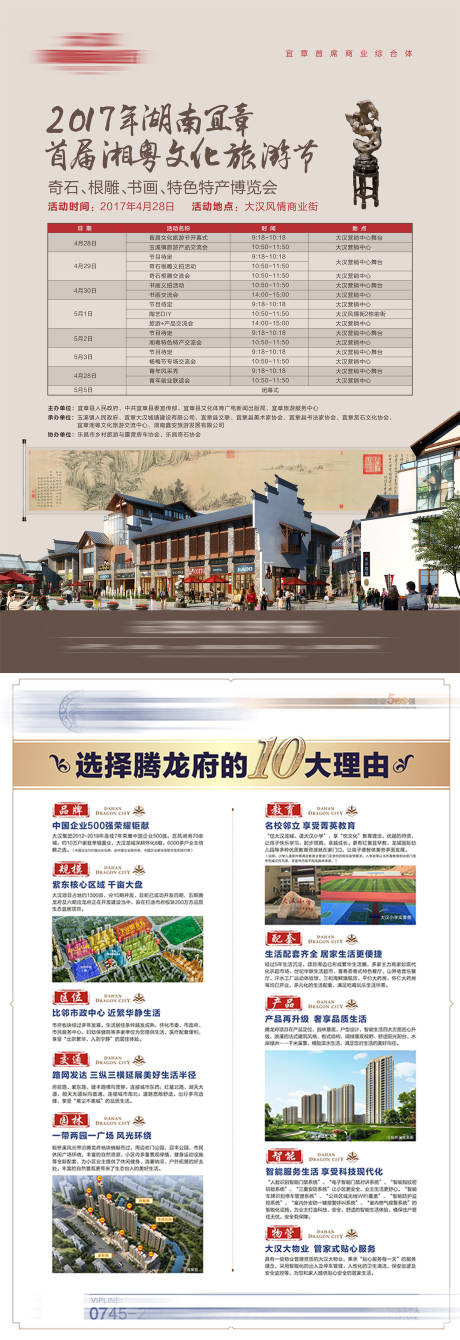 源文件下载【享设计】搜索编号：82060034739134178【地产景区文化节介绍活动DM宣传单】