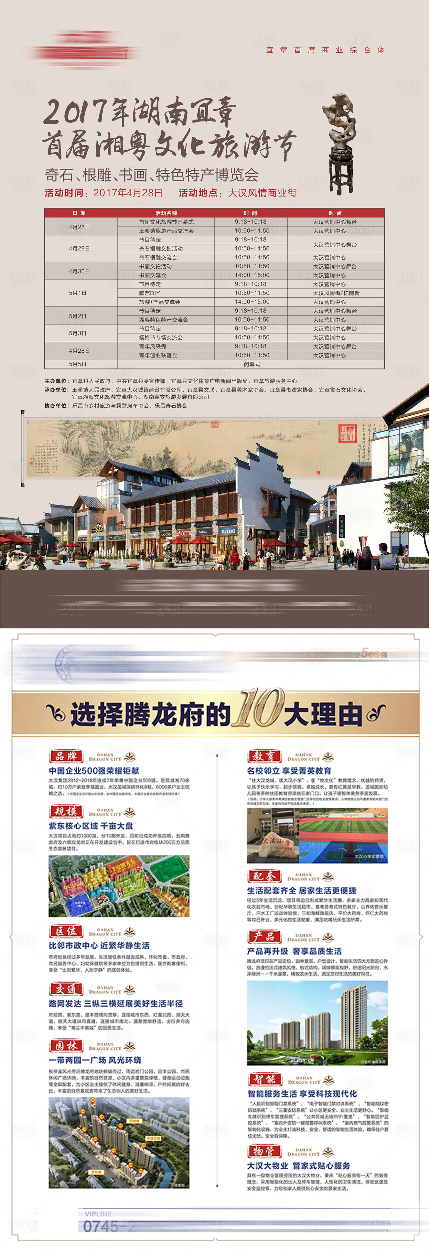 源文件下载【享设计】搜索编号：82060034739134178【地产景区文化节介绍活动DM宣传单】