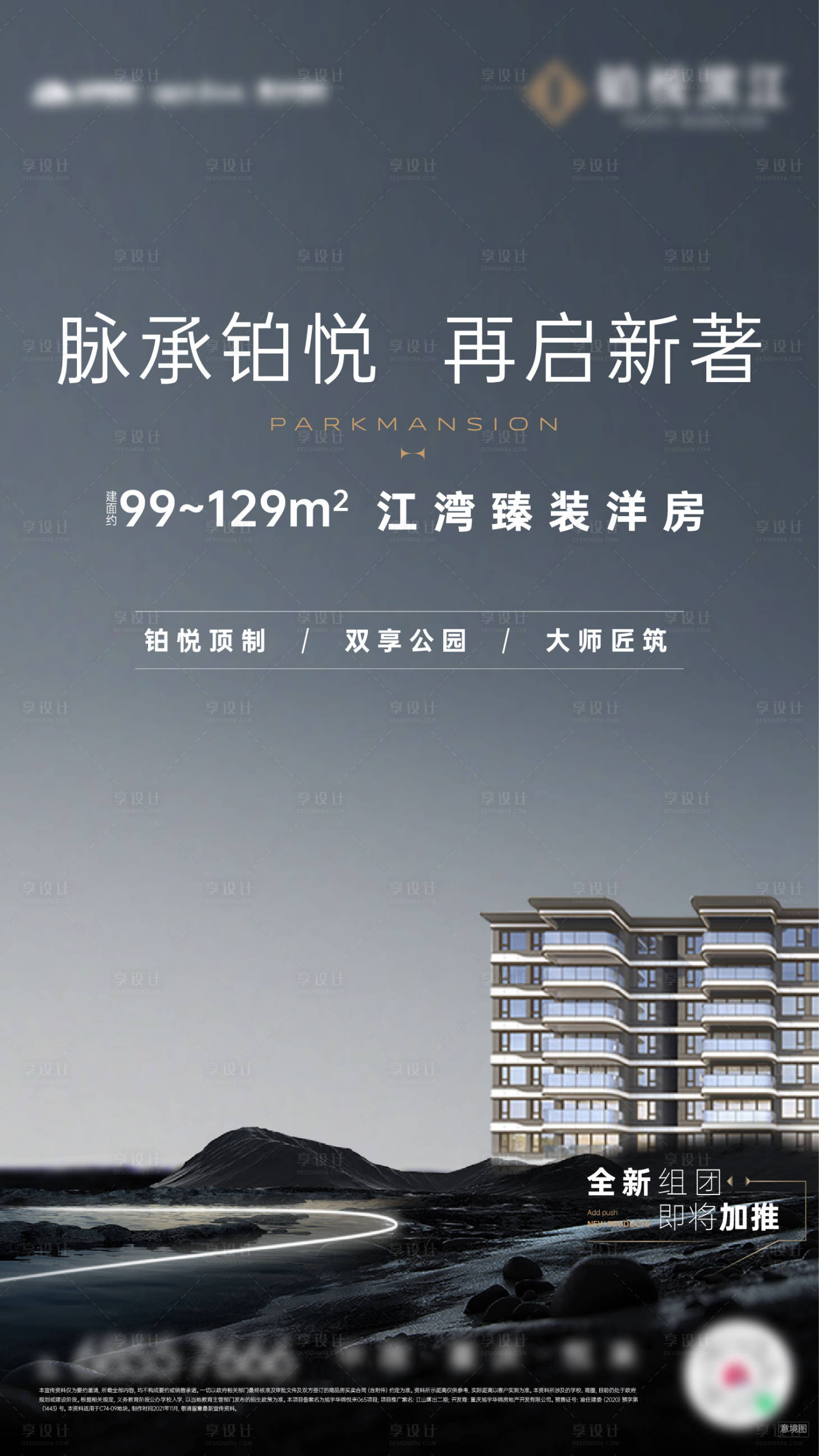 源文件下载【享设计】搜索编号：48620034536622448【地产洋房单图】