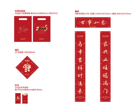 源文件下载【享设计】搜索编号：59320034389355747【马年物料包】