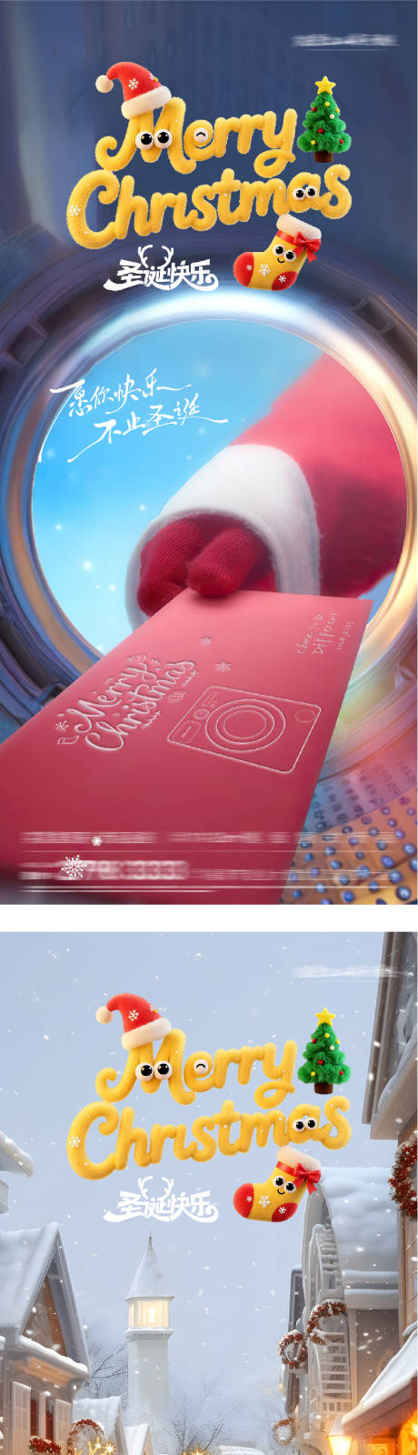 源文件下载【享设计】搜索编号：73900034423379663【地产圣诞节系列海报】