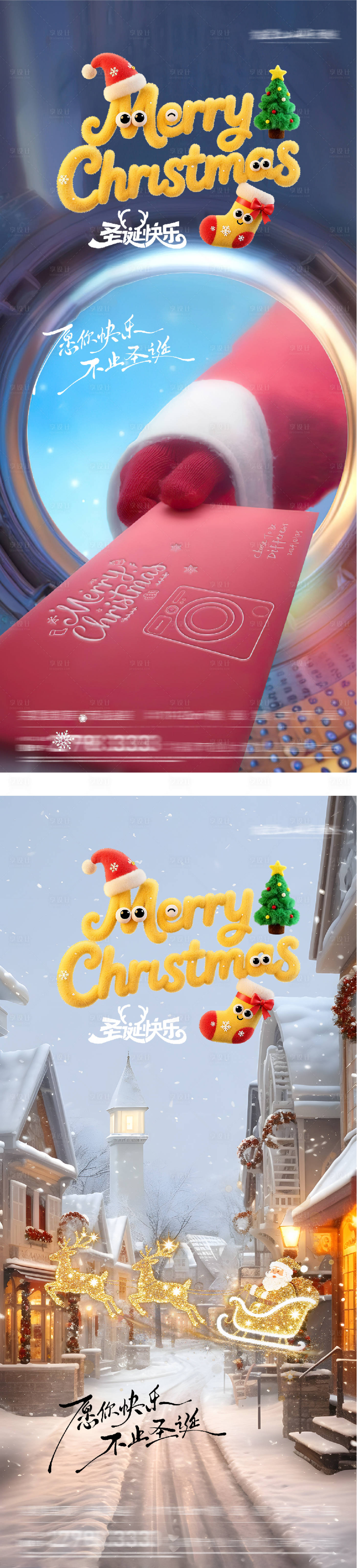 源文件下载【享设计】搜索编号：73900034423379663【地产圣诞节系列海报】