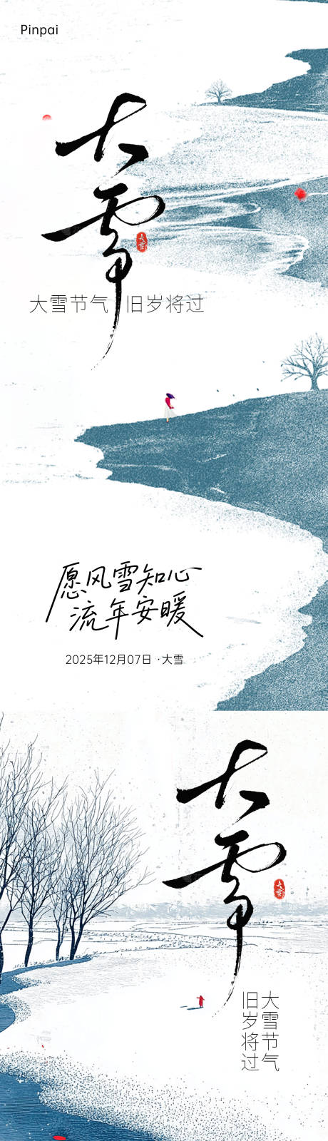 源文件下载【享设计】搜索编号：77370034295608371【大雪节气】