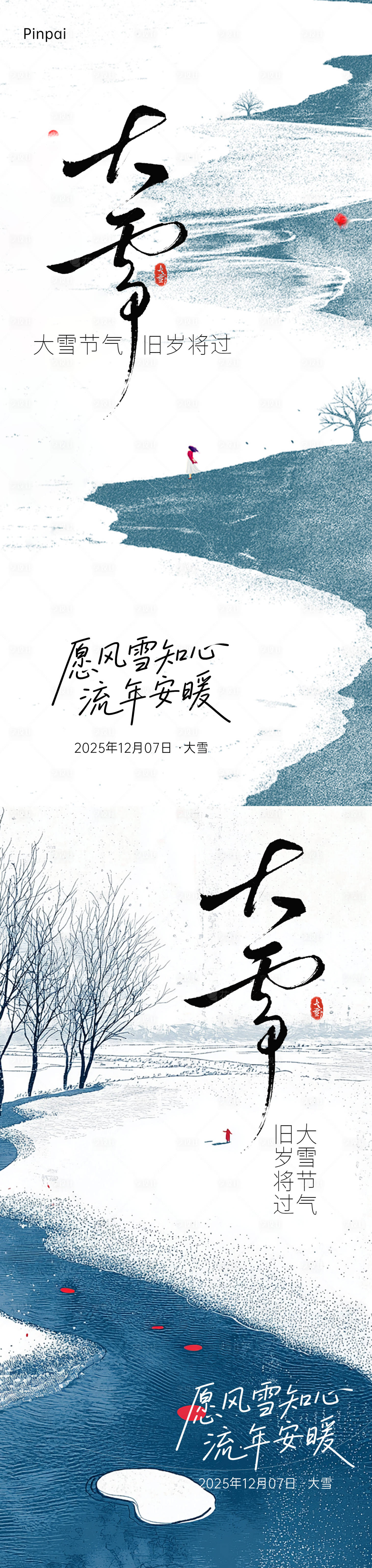 源文件下载【享设计】搜索编号：77370034295608371【大雪节气】