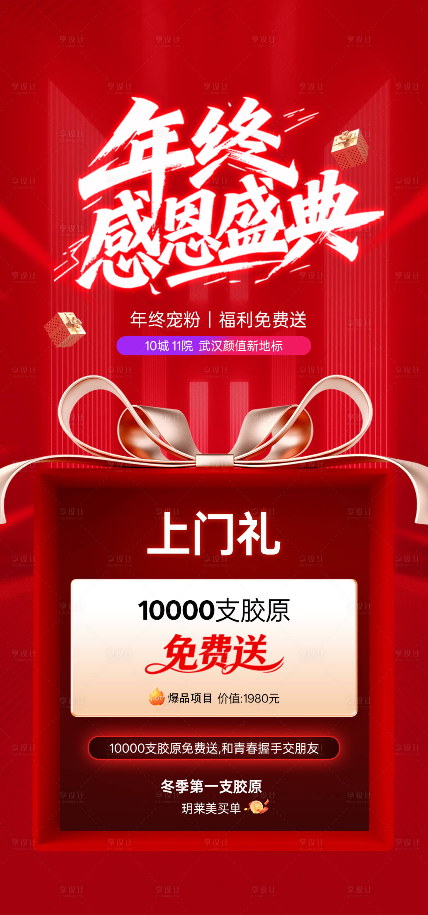 源文件下载【享设计】搜索编号：88330034298304997【年终盛典】