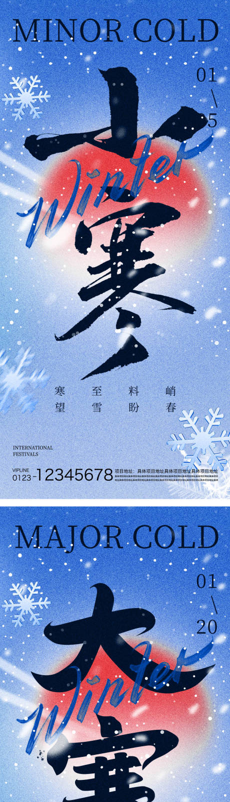 源文件下载【享设计】搜索编号：44250034782599935【小寒大寒节气海报】