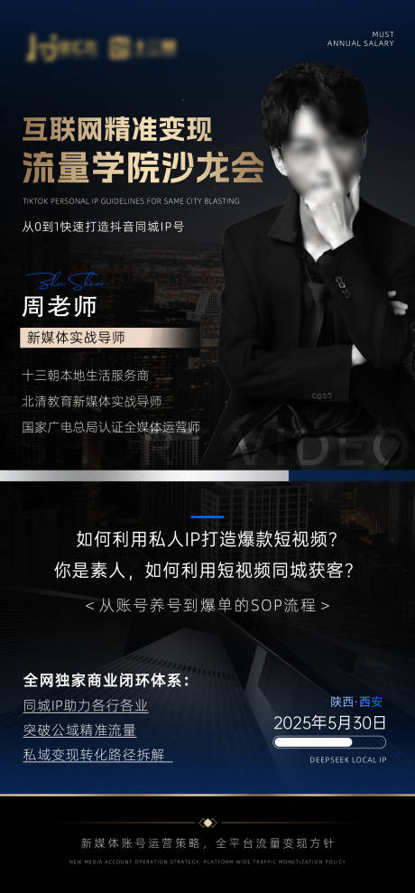 源文件下载【享设计】搜索编号：29330034421403263【互联网流量变现沙龙会导师介绍】