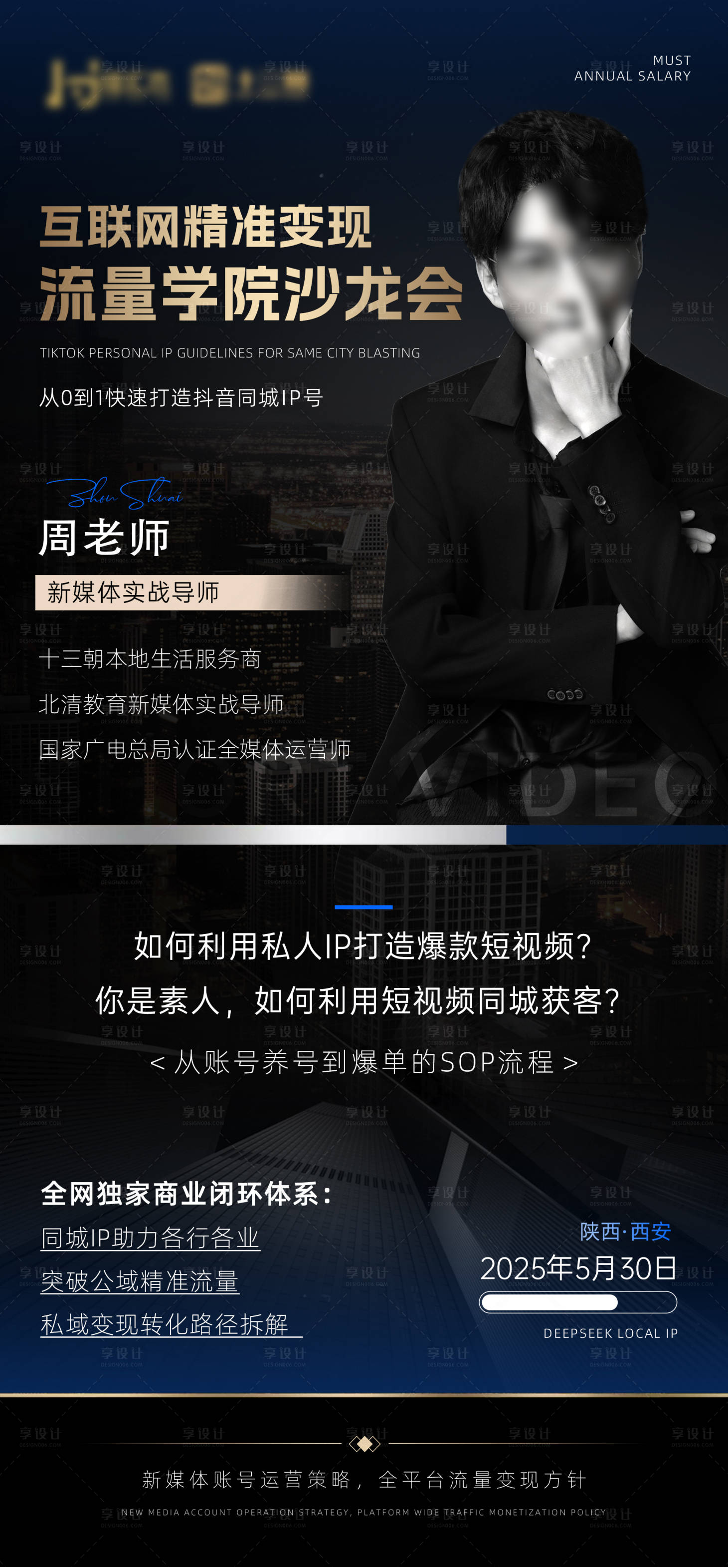 源文件下載【享設計】搜索編號：29330034421403263【互聯網流量變現沙龍會導師介紹】