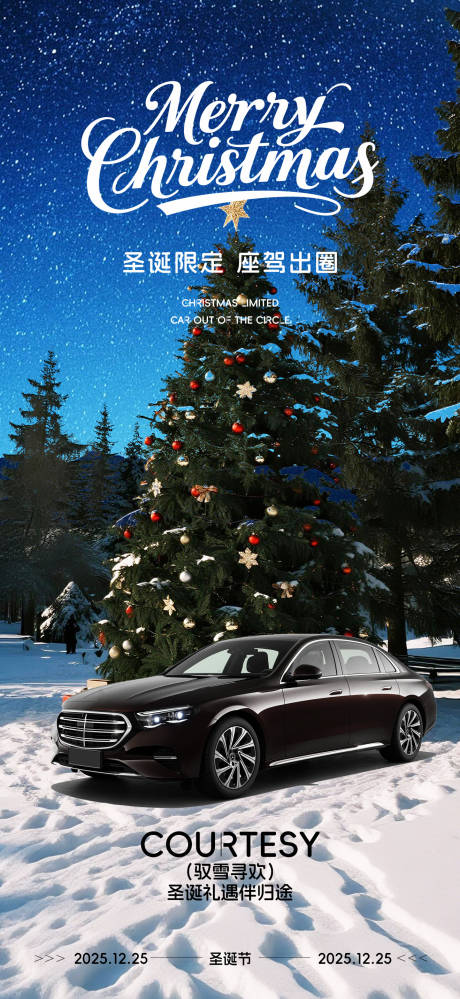 源文件下载【享设计】搜索编号：64310034636038956【汽车圣诞节平安夜海报】