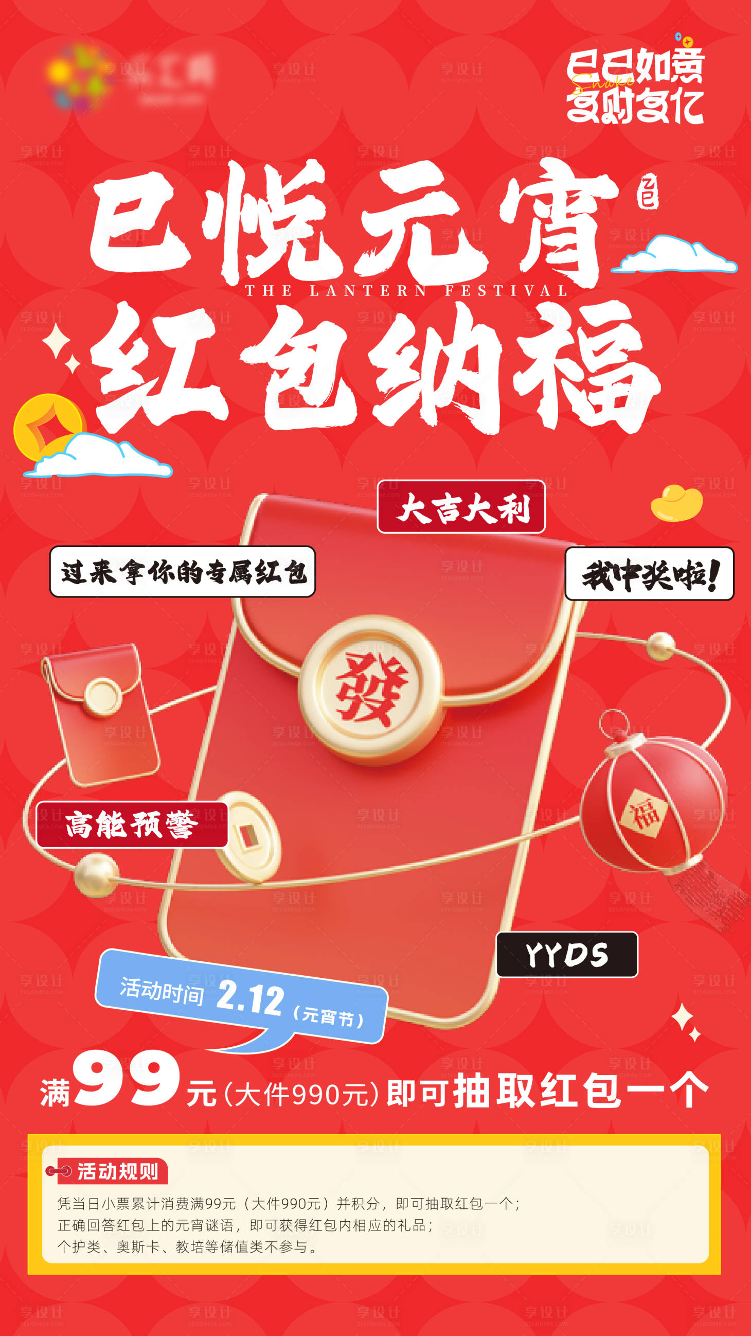 源文件下载【享设计】搜索编号：90160034562188267【元宵节活动海报】