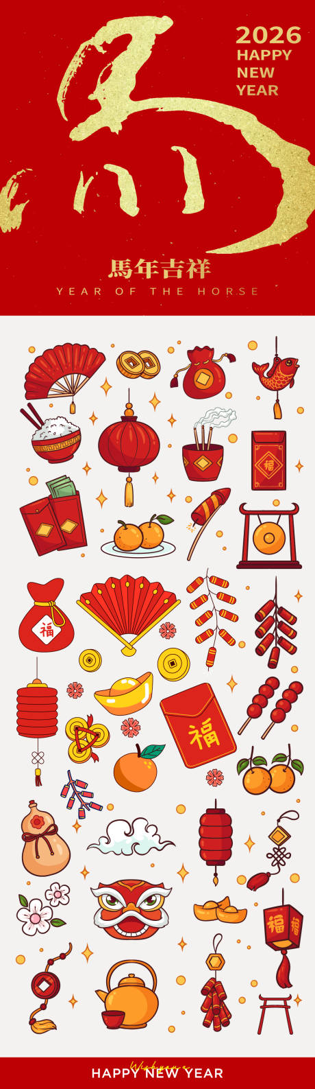 源文件下载【享设计】搜索编号：39810034753315226【2026年马年数字主题文字贴纸】