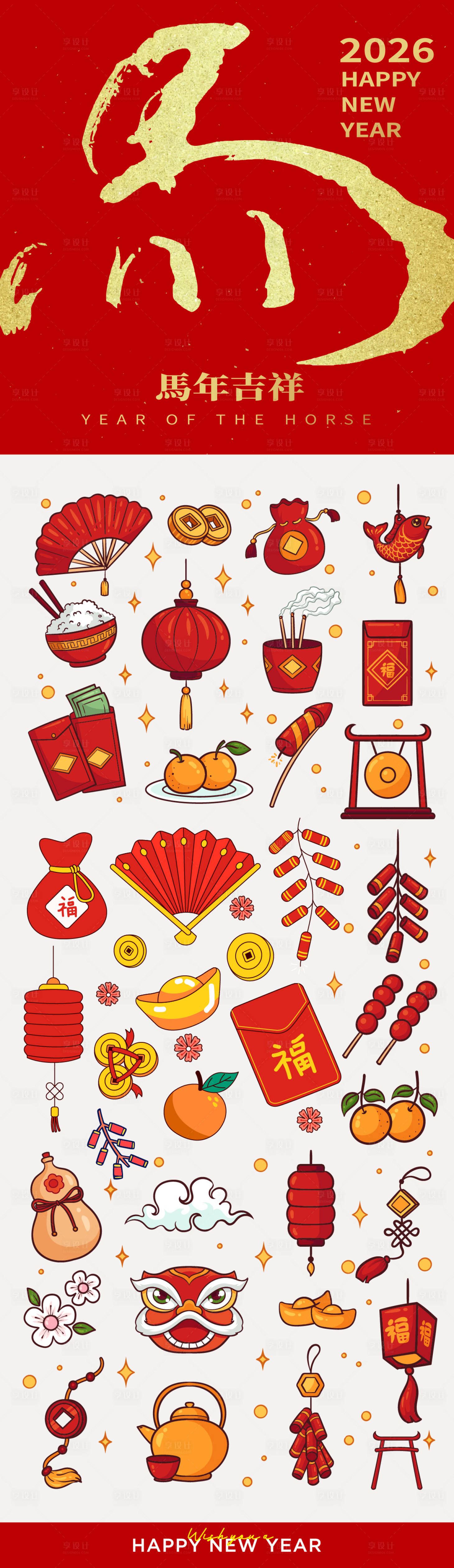 源文件下载【享设计】搜索编号：39810034753315226【2026年马年数字主题文字贴纸】