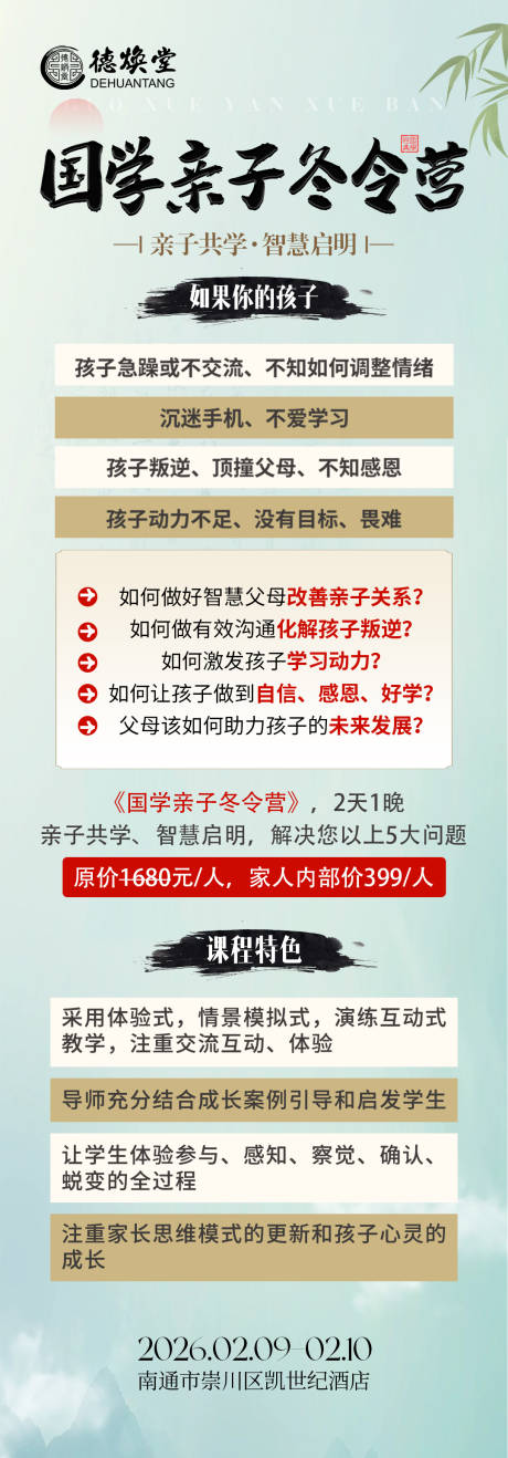 源文件下载【享设计】搜索编号：41490034794271387【国学亲子冬令营活动长图海报】