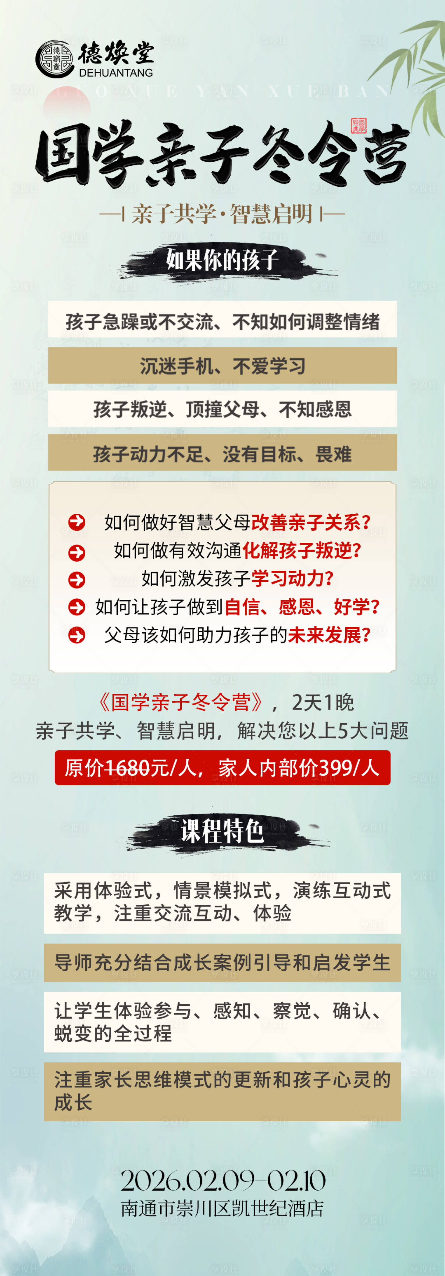 源文件下载【享设计】搜索编号：41490034794271387【国学亲子冬令营活动长图海报】