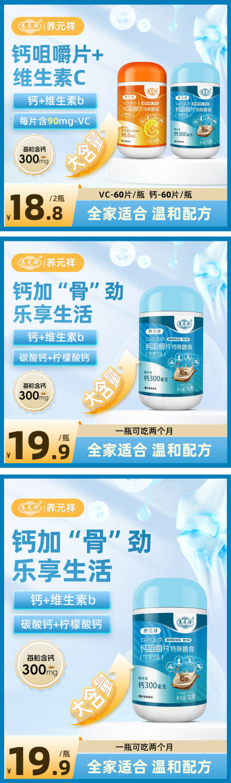 源文件下载【享设计】搜索编号：49210034358573159【保健品碳酸钙主图】