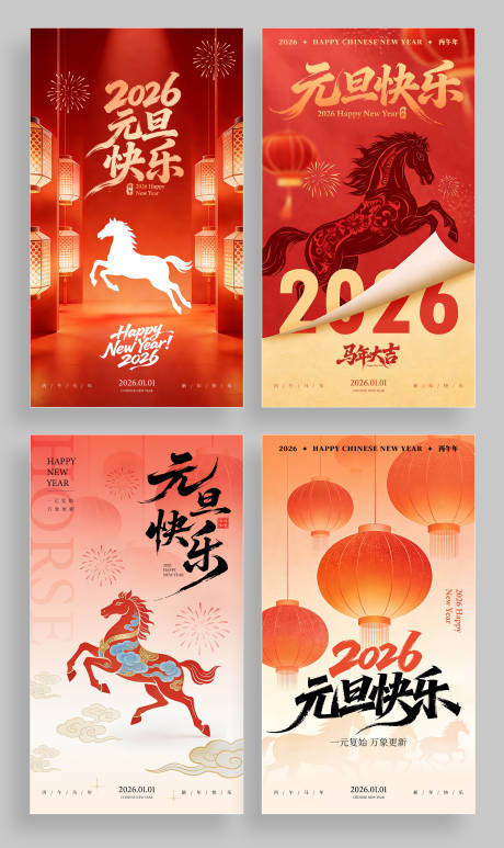 源文件下载【享设计】搜索编号：63140034753689656【元旦喜庆系列海报】