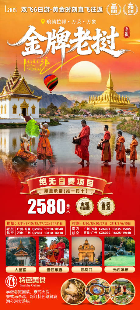 源文件下载【享设计】搜索编号：74060034796895818【老挝高端旅游海报】