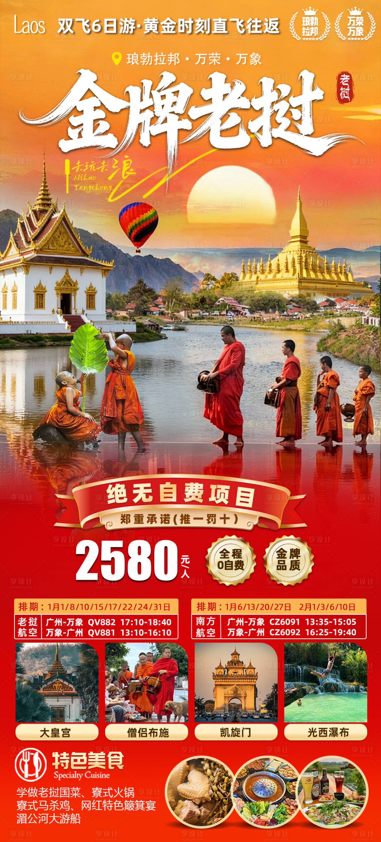 源文件下载【享设计】搜索编号：74060034796895818【老挝高端旅游海报】