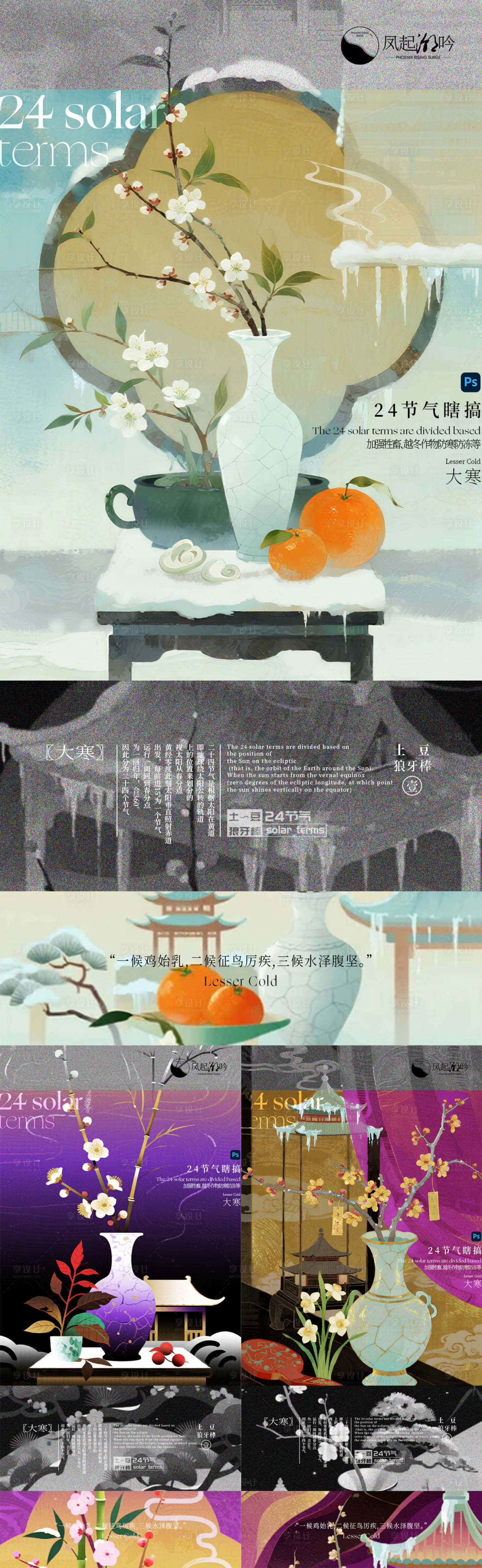 源文件下载【享设计】搜索编号：33060034565639974【大寒节气海报单页】