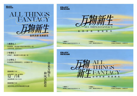 源文件下载【享设计】搜索编号：48850034306138612【万物新生会议高级海报背景板】