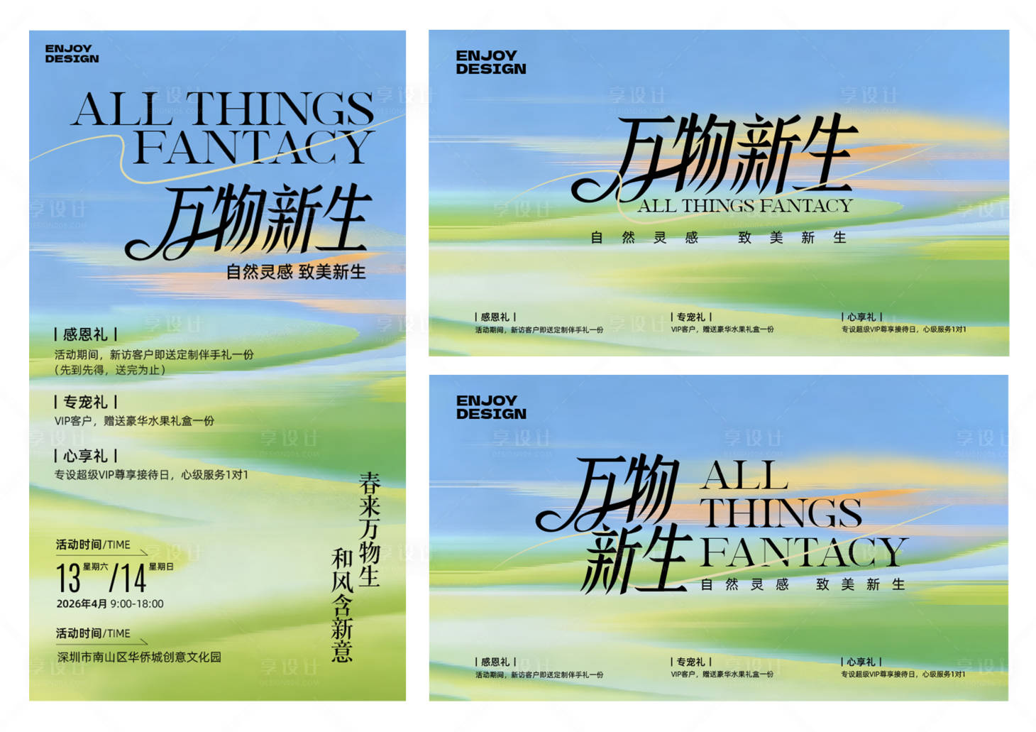 源文件下载【享设计】搜索编号：48850034306138612【万物新生会议高级海报背景板】