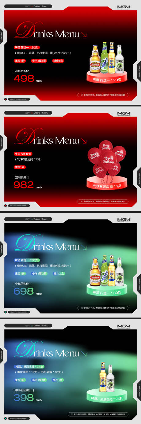 源文件下载【享设计】搜索编号：25830034760384318【ipad电子酒水单套餐酒吧ktv海报】