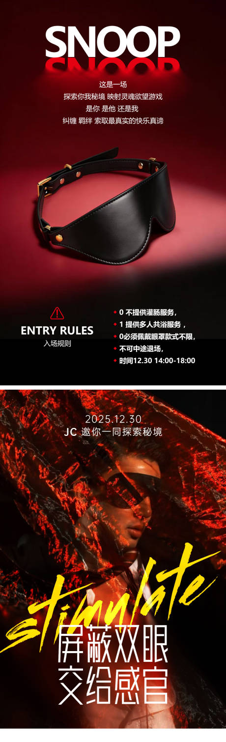 源文件下载【享设计】搜索编号：13090034633055975【眼罩海报设计】